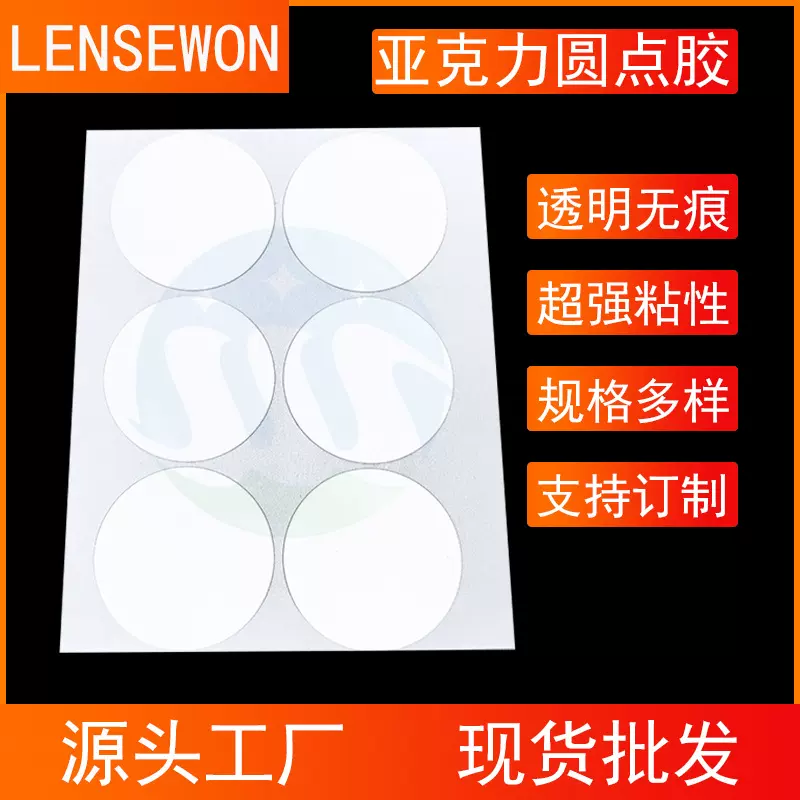 厂家直销亚克力透明圆形双面胶高粘纳米圆点胶贴车载无痕双面胶
