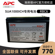 APCԭ�b����늳� RBC6 UPS SUA1000ICH늳� ������
