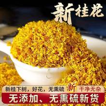 桂花干花金桂花茶官方旗舰店2024年新鲜干桂花香料可食用栀子丁香