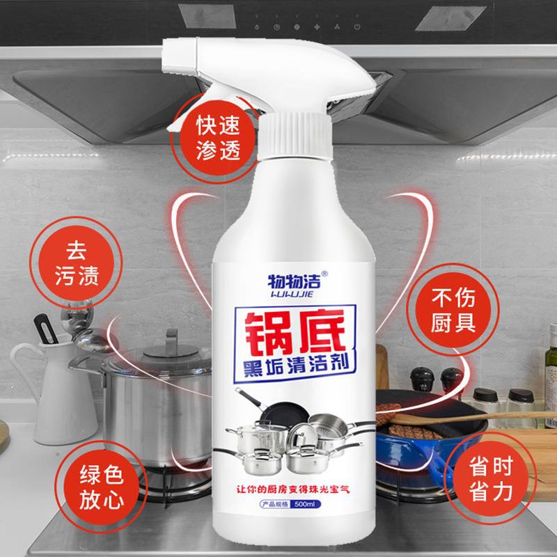 物物潔鍋底去黑清潔劑 廚房鍋具除鏽去燒痕一噴淨清潔黑垢洗鍋劑