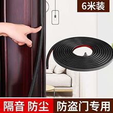 防盗门密封条进户门缝隔音保暖防风防撞胶条门框门边门底自粘胶条