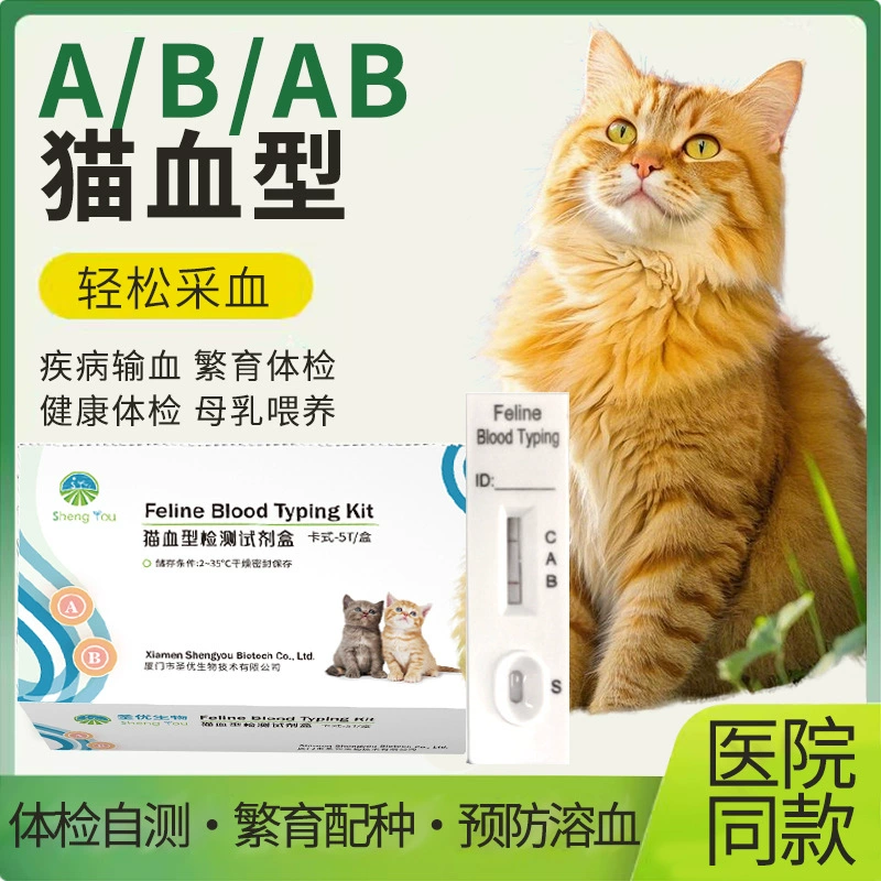 [Карта группы крови] Бумага для тестирования группы крови кошек Shengyou Yingkono NEOVET Репродуктивный гемолиз Тип A Тип B Тип AB