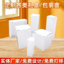 厂家电子产品灯管盒 批发方形白卡纸盒化妆品礼物包装盒印刷logo