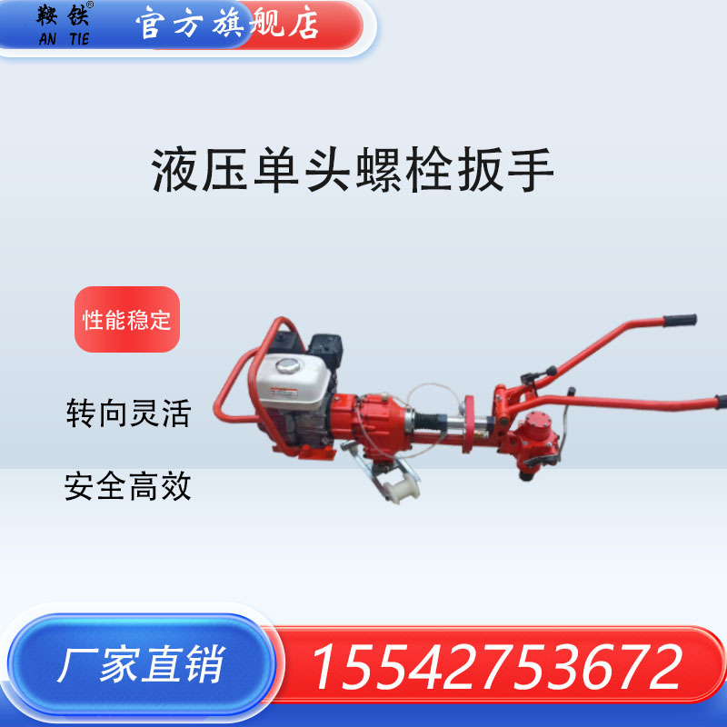 铁路设备NLB-700液压单头螺栓扳手套筒  YLB-700轨枕螺栓扳手现货