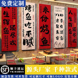 网红烤鱼店墙面装饰品摆件火锅创意广告贴纸画餐厅饭馆背景工业风