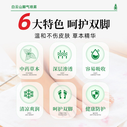 Baiyunshan Huacheng Wolfsbane Athlete's Foot King Foot Blister Deodorant Spray to Remove Athlete's Foot and Rotten Feet, Athlete's Foot Water