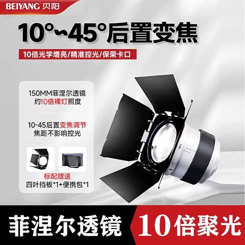 Оптический конденсор Fresnel Beiyang F10/F20, линза 10°~45° с фокусировкой, защитный порт, четырёхлопастной