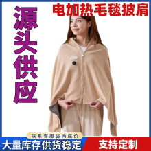 办公室电热披肩暖身毯加热毯子电发热电褥子保暖盖毯被子盖毯披风