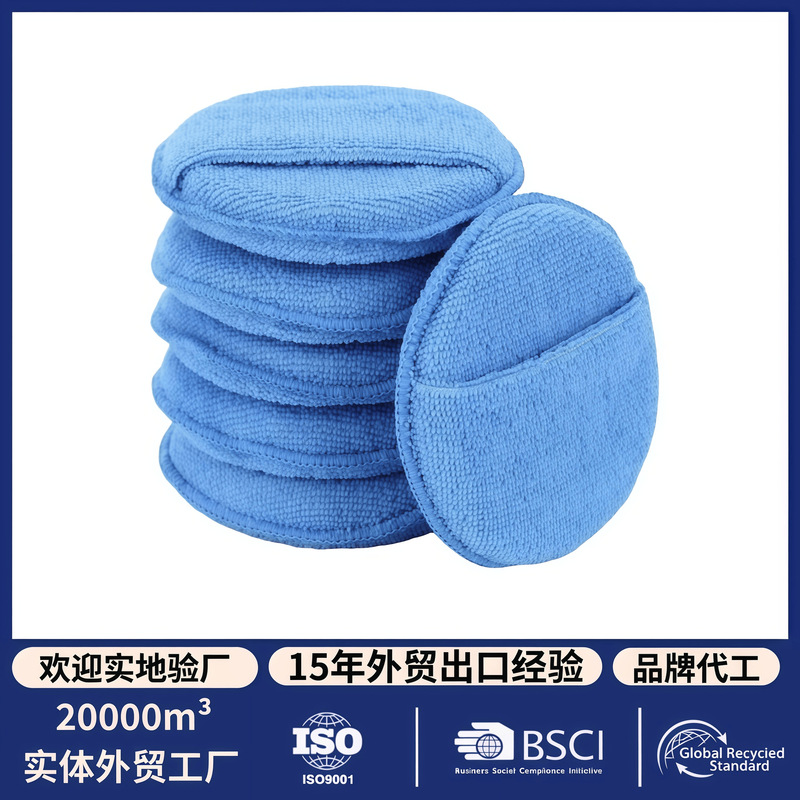 Foreign Trade Direct Sales 5inch Microfiber Car Wax Application Pads, 6-Piece Set, Car Waxing and Polishing Sponge