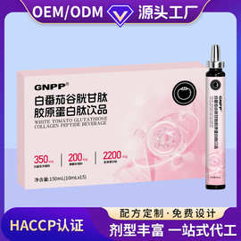 OEM定制白番茄谷胱甘肽胶原蛋白肽美白饮品食品代工源头厂家贴牌