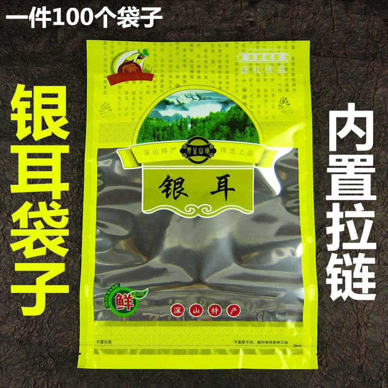 银耳包装袋子200g250克干货特产食用菌白木耳雪耳塑料礼品自封袋
