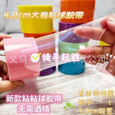 Water Polo Large Tape Sticky Ball Decompression Sticky Ball Tape Macaron Color Net Red Giant Good Sticky Ball Dabbing