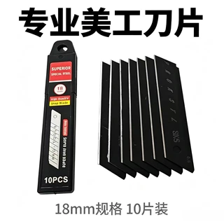 专业美工刀片18mm加厚锋利耐用工业级替换刀片20片装