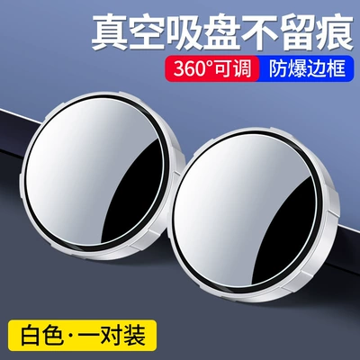 Car Rearview Mirror 360-Degree Reversing Mirror Large field of view rear view auxiliary mirror - a-pair-of-ultra-clear-small-round-mirrors-for-reversing-white