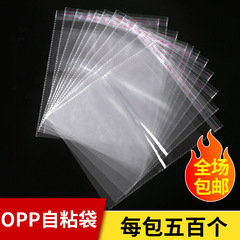 メーカー卸売りopp自己粘着袋プラスチック透明自己粘着袋マスク靴下服装袋印刷プラスチック保護フィルム