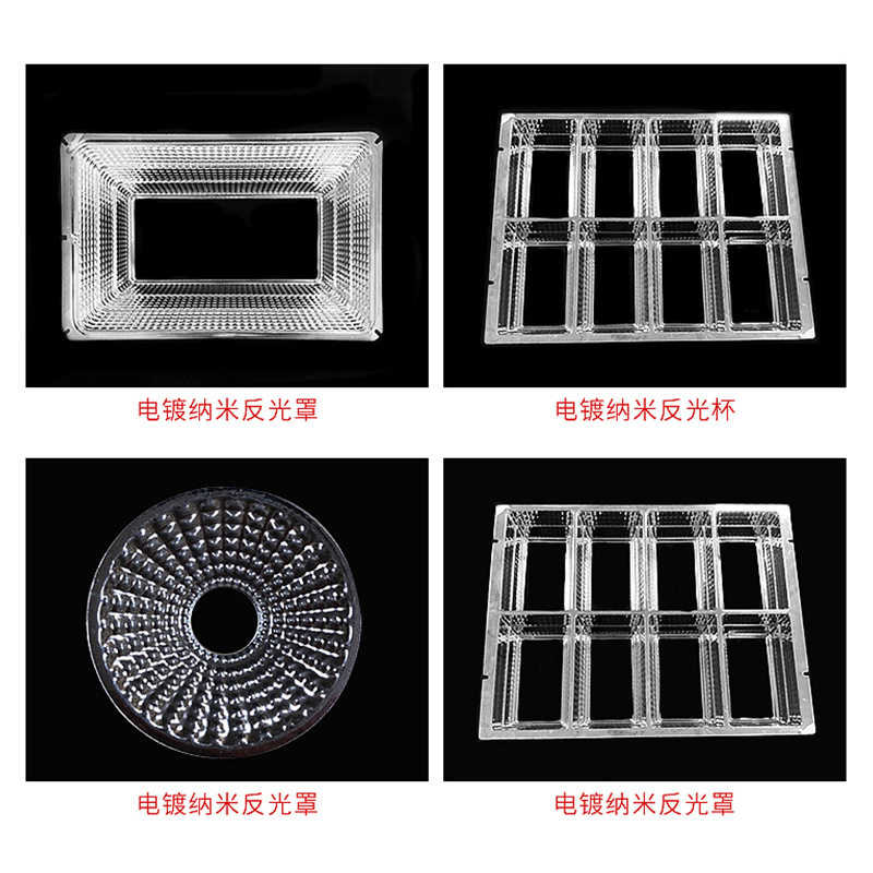 反光碗cob透镜反光杯手电筒反光灯罩太阳能投光灯纳米反光杯