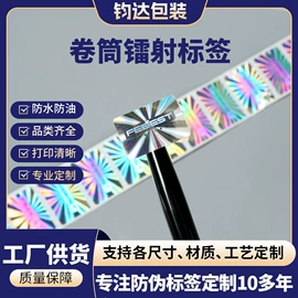 防伪商标;不干胶标签;塑料塑胶标签