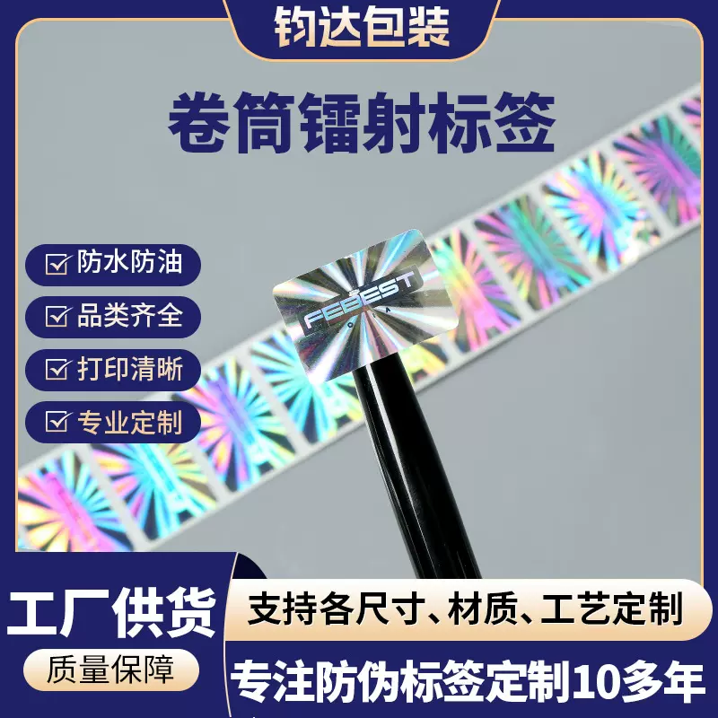 防伪标激光镭射防伪标签 激光防转移标签 3d全息防伪封口贴定制