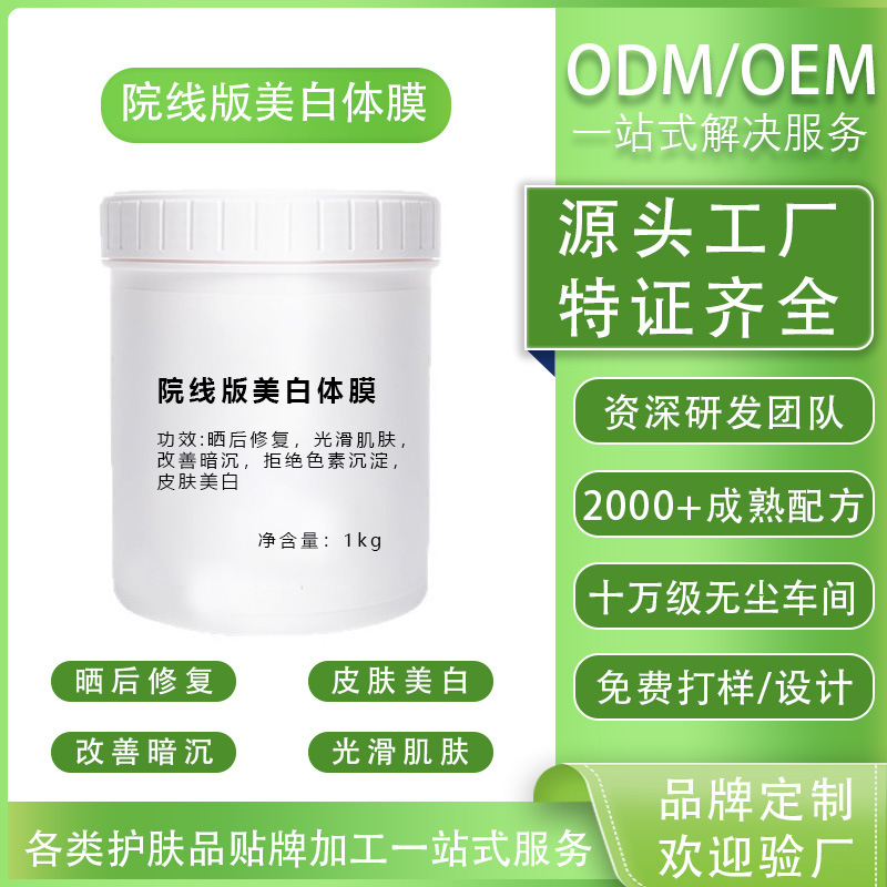 院线同款美白身体膜全身提亮肤色去角质保湿嫩白冷白皮乳酸体膜|undefined