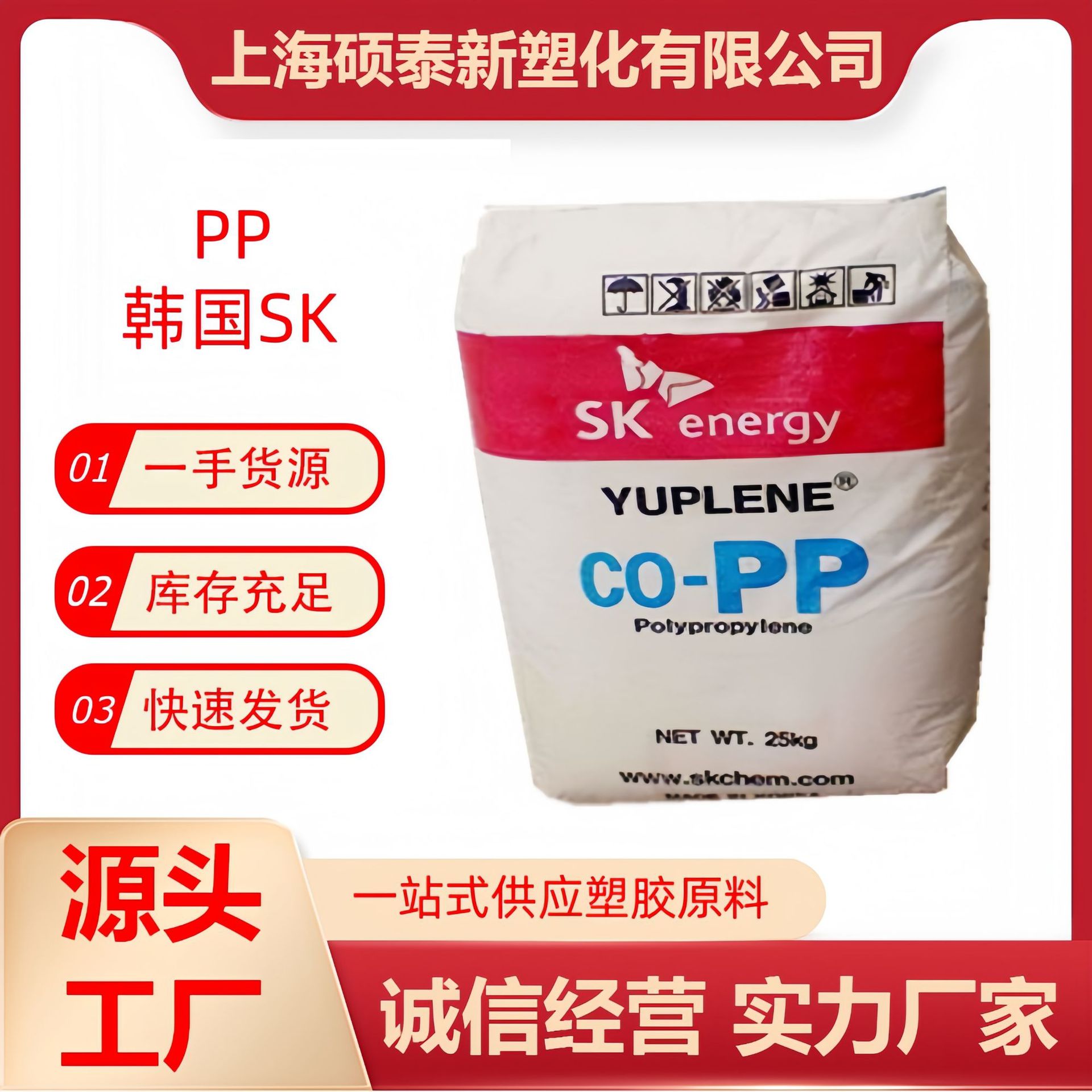 PP 韩国SK B360F 注塑 聚丙烯 汽车部件 高抗冲 家用电器 共聚