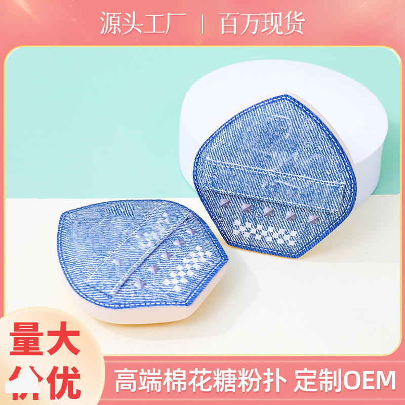 Punks personalizados denim marshmallow polvo super suave engrosado no comer polvo maquillaje vestido maquillaje esponja huevo maquillaje