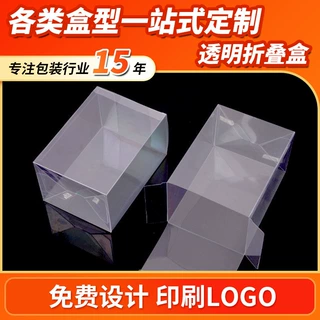 pvc包装盒透明塑料盒子长方形化妆品pet透明盒子吸塑包装盒定制