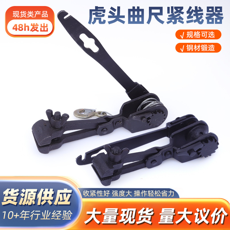 虎头曲尺紧线器曲尺虎头式紧线钳大棚葡萄架钢丝拉紧棘轮虎头拉线
