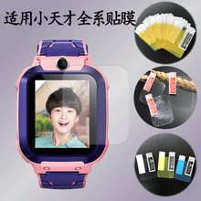 适用小天才电话手表Y01S全屏高清保护膜Y01A手表防爆防摔纳米软膜