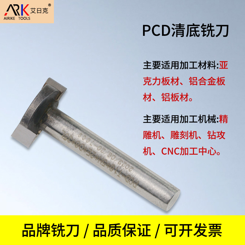 聚晶金刚石PCD铣刀 300家名企选择 艾日克品牌PCD铣刀专业生产厂