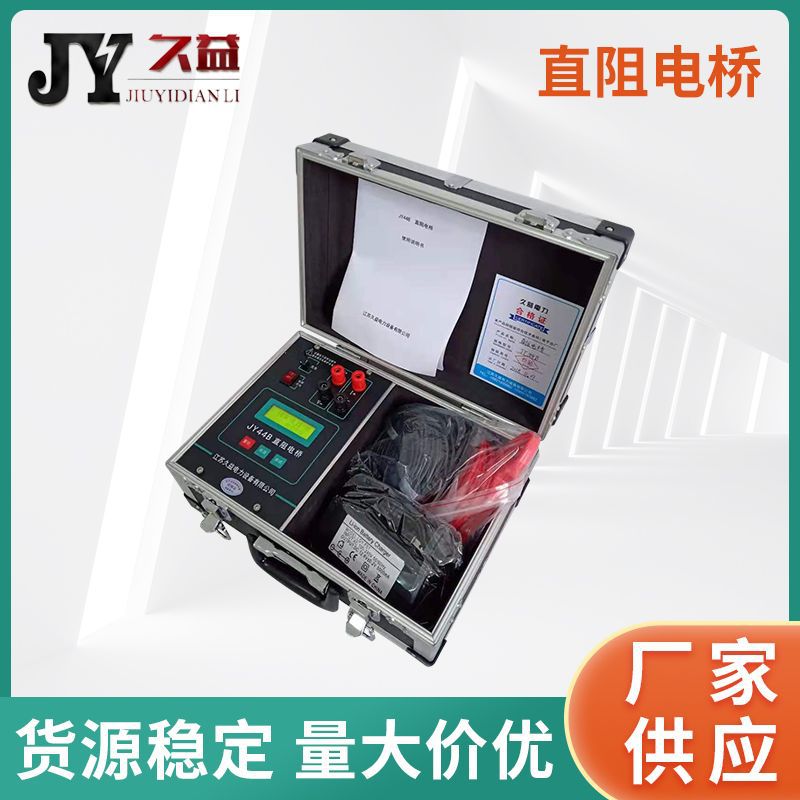JY44系列 直阻电桥 直流电阻测试仪数字电桥 电工仪器仪表电桥