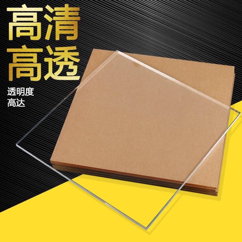 透明亚克力板高清有机玻璃板丝印UV磨砂激光打标装饰任意尺寸切割