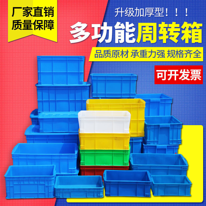 加厚塑料周转箱储物收纳物流胶箱零件盒仓储养龟箱带盖大号长方形