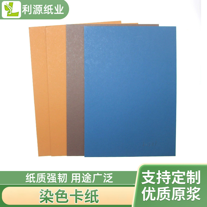 厂家供应彩色染色双灰纸包装封面染卡纸 酒盒用灰板纸支持定 制