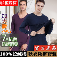 恒源祥100%纯棉秋衣秋裤全棉男士加大码秋冬新款贴身打底内衣套装