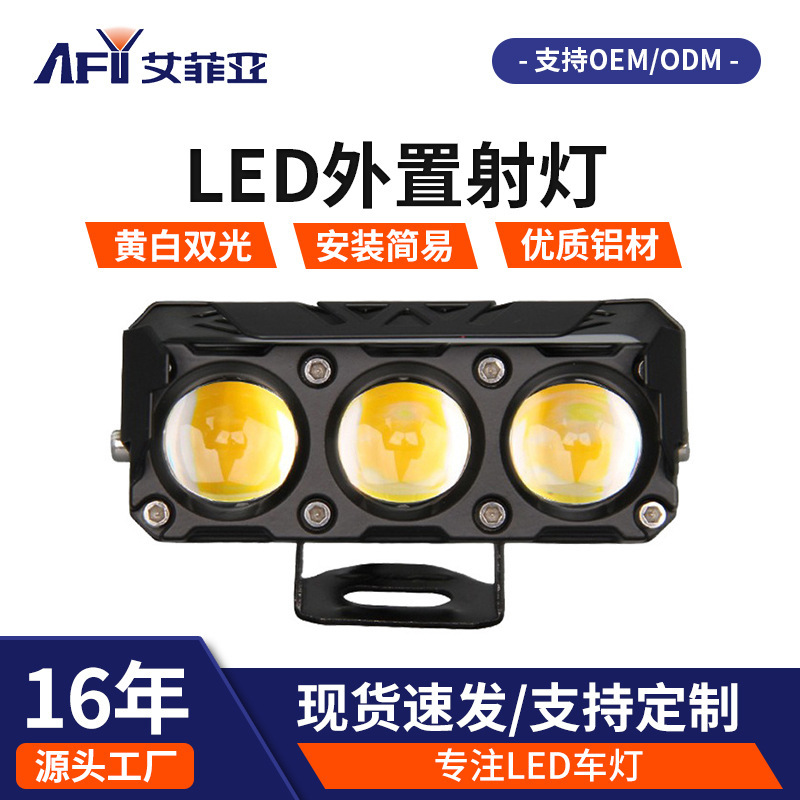 跨境三眼四眼摩托车射灯白黄双色led铺路灯户外防水改装前置大灯|undefined