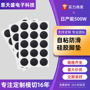Customized Rubber Silicone Foot Pads Black Non-Slip, Shockproof, Dustproof, Insulating, Strong Self-Adhesive Adhesive Round Silicone Foot Pads