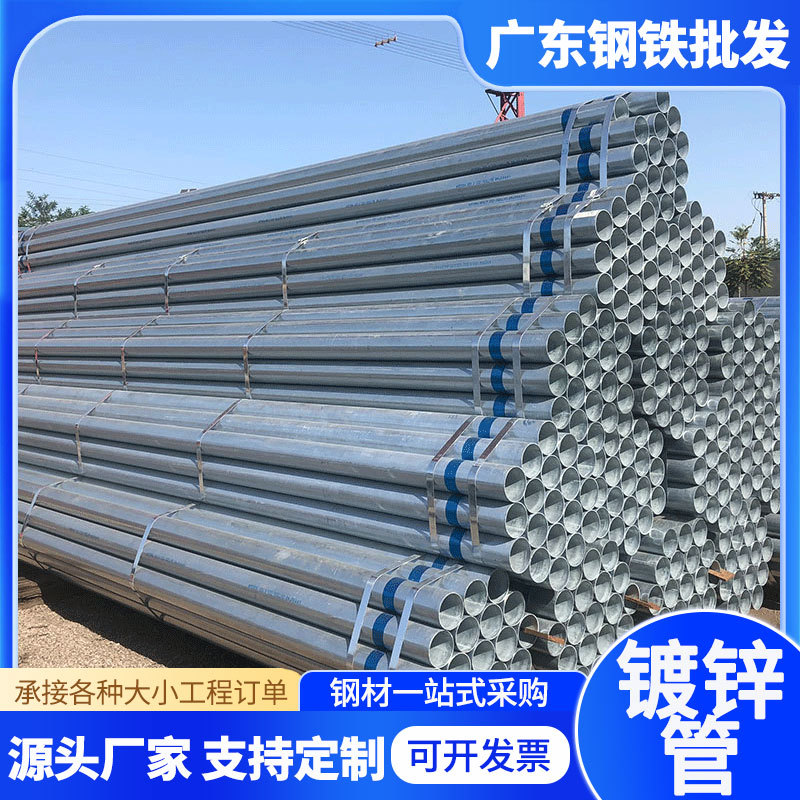 镀锌圆管Q235冷热镀锌钢管建筑工程镀锌管大小口径镀锌管消防水管