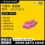 泰科储能高压汽车连接器