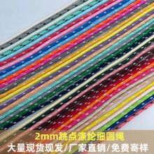 现货2mm涤纶跳点编织细绳饰品吊牌绳DIY公仔玩具箱包拉链拉头挂绳