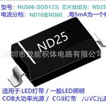 ND25/(SOD123)双引脚设计兼容取代主流 LED 灯带的分压电阻1206