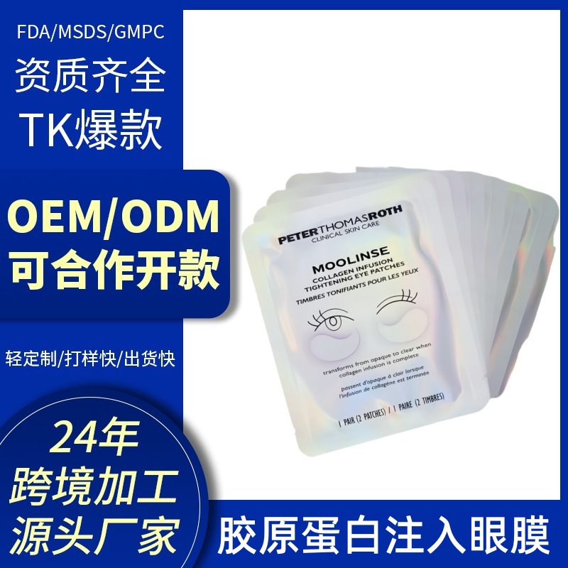 跨境定制Collagen Infusion Tightening Eye Patches胶原蛋白眼膜
