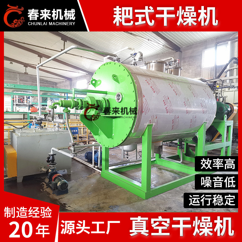  低温真空干燥机 耙式真空干燥机 真空耙式干燥机 真空干燥设备