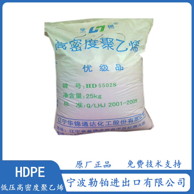 供应HDPE HD5070EA 辽通化工（原盘锦乙烯）HD5502S高光泽 高刚性