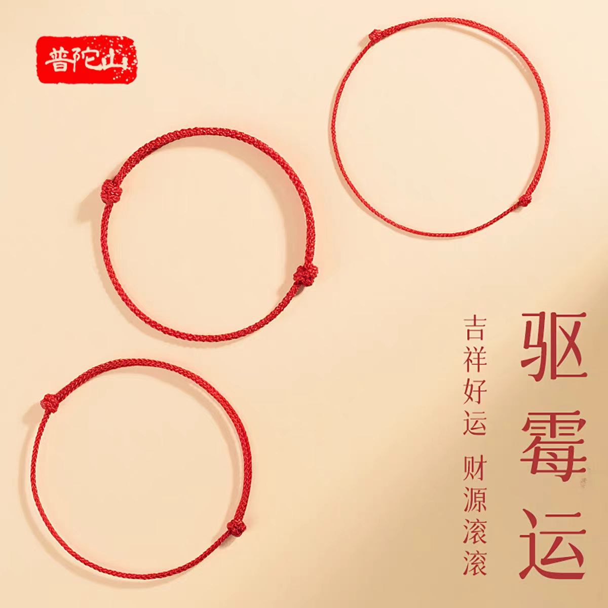 Peaceful and Auspicious Small Red Rope Bracelet, Red Rope Anklet, Zodiac Year Red Rope Anklet, Braided Hand Rope, Good Luck and Protection Red Rope
