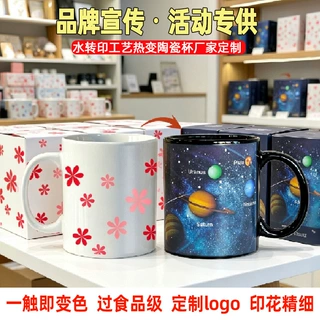 厂家专供热变陶瓷杯 过食品认证可定制logo一触即变色魔术马克杯