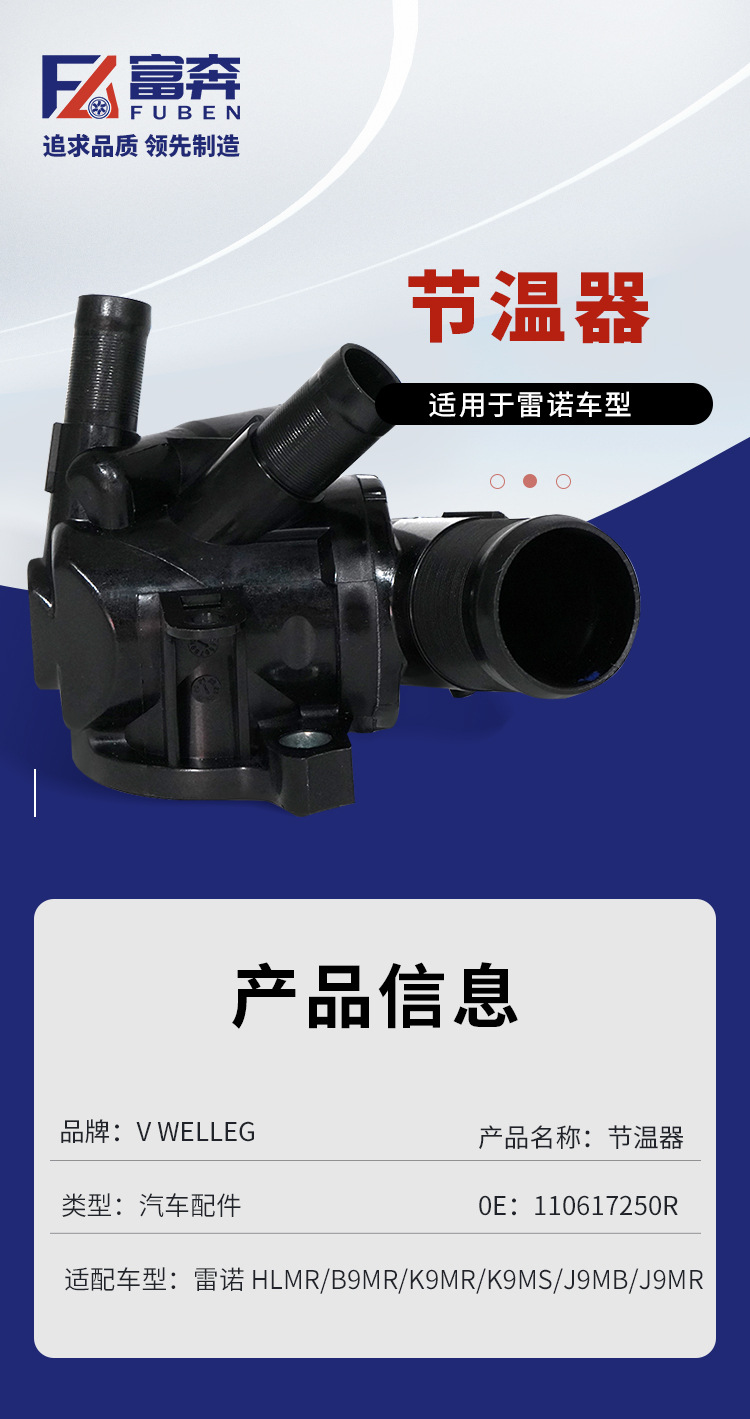 110617250R is suitable for Renault Nissan Kadjar thermostat assembly car outlet pipe manufacturer supply