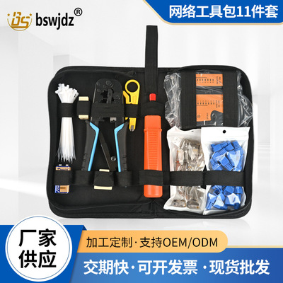 网络组合套装 11件套网络维修工具包 10合一测试仪 网线钳套装|ru