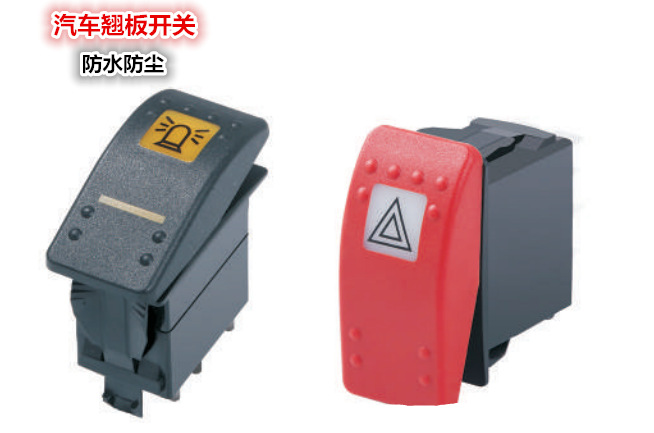原厂直供 急信号图案双闪工程机械农机客车防水 汽车船型翘板开关