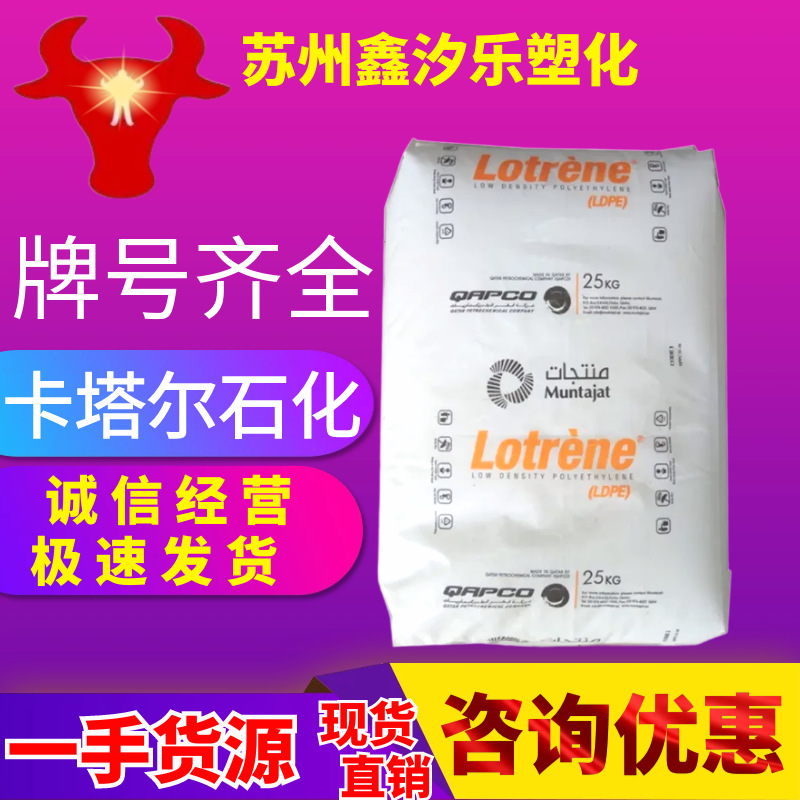 LDPE卡塔尔石化MG70涂覆级食品接触级高流动挤出级塑料花塑胶原料