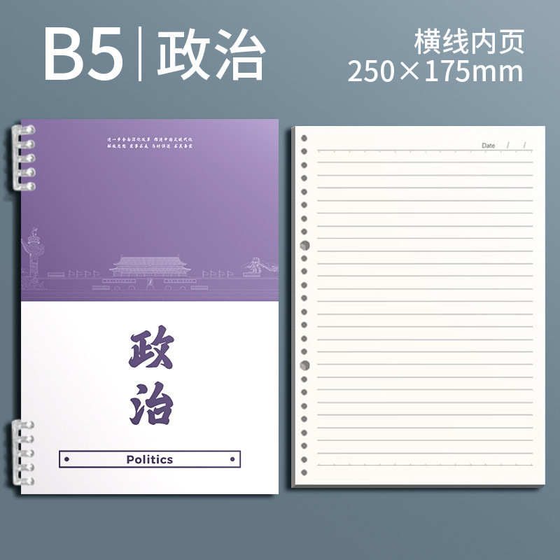 活页科目本可拆卸开学必备笔记本子加厚全套学科初高中生文科理科|undefined